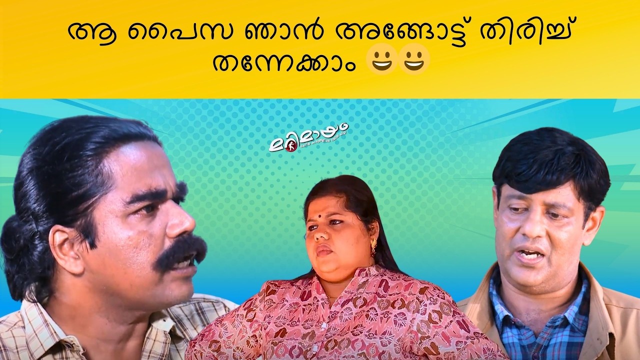 Marimayam | Best Comedy | Ep 731 | manoramaMAX