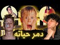 اين اختفى ممثل HomeAlone 
