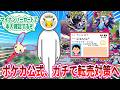 【朗報】ポケカ、転売対策としてマイナンバーカードでの本人確認システムを導入へ