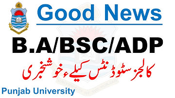 Good News | Punjab University | Affiliated Colleges | Official News | PU Affiliated Colleges Student