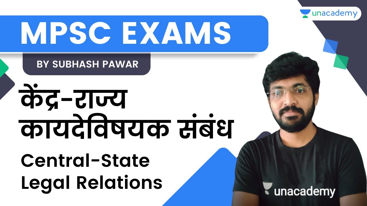 केंद्र-राज्य कायदेविषयक संबंध (Central-State Legal Relations) Unacademy Live MPSC | Subhash Pawar