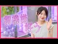 【檜山沙耶】おさやお嬢様 | Miss Osaya【ウェザーニュースLiVE】