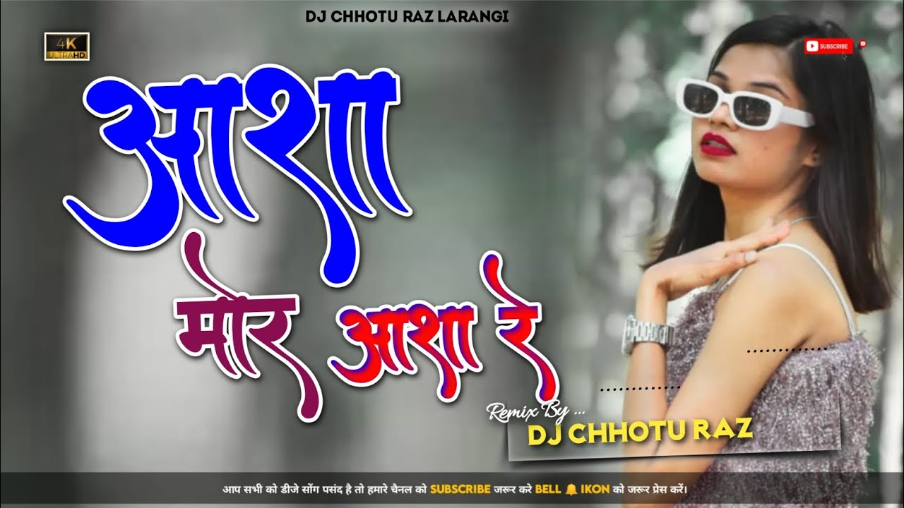 Asha Mor Asha re  Old nagpuri studio version mix Dj Chhotu Raz larangi