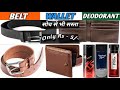 Sadar Bazar - सोच से भी सस्ता Belt , Wallet , Deodorant Only Rs - 5/-  🤩🤩✅️
