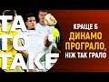 За Динамо соромно, Шахтар дав вогню, Ворсклу підставили | ТаТоТаке №59