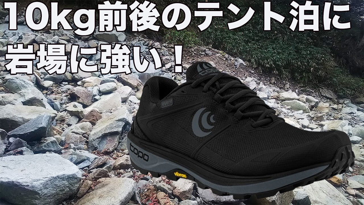 1年使って分かった！Topo Terraventure 4 WPの本当の実力！ - YouTube
