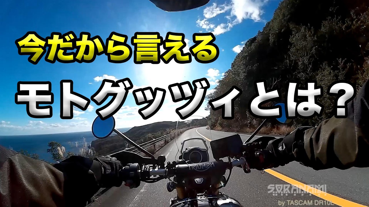 Things I Can Say Now: What's a Moto Guzzi?】 Soranamidori's