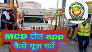 MCD Toll App #mcd #delhimcd #mcddelhi #mcd #delhientrytoll #mcdtollapp screenshot 4