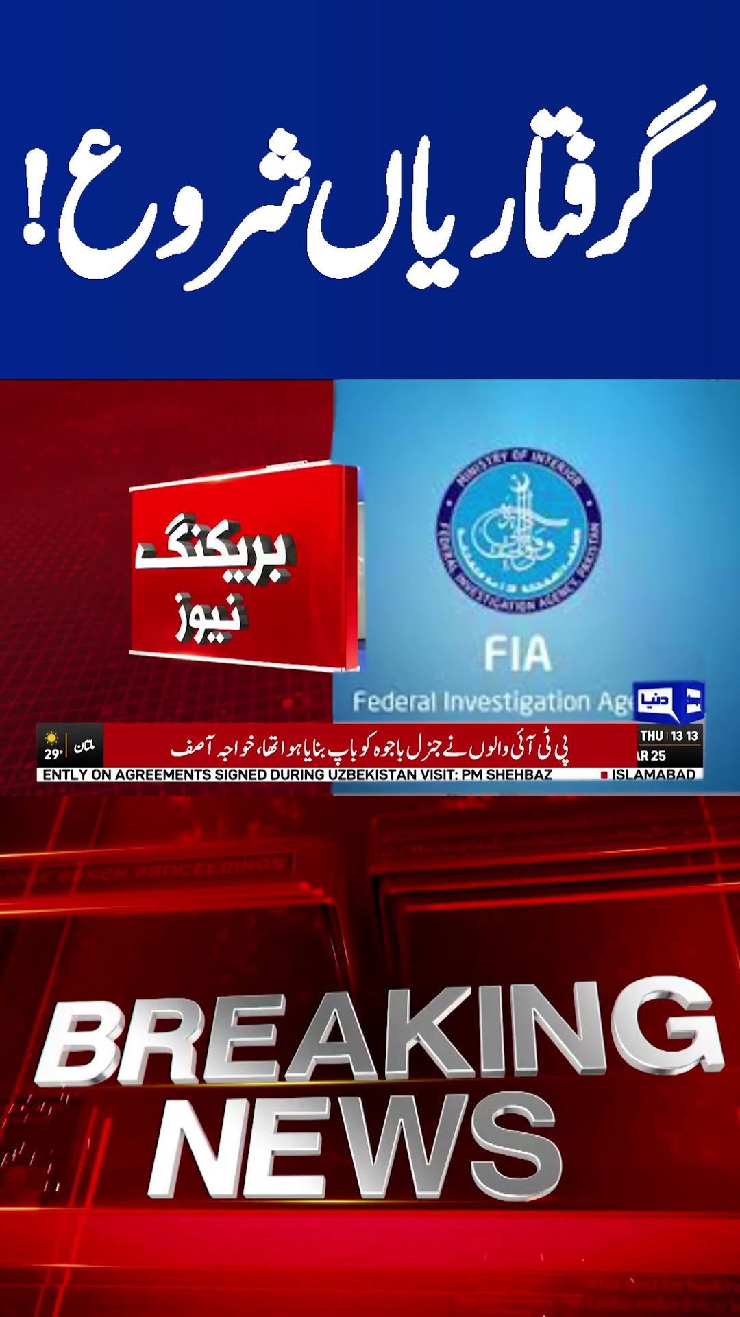 FIA in Action | Breaking News | Dunya News #shorts #viralshorts
