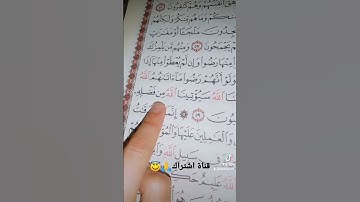 قورعان الكريم❤️سورة توبة💚اية{٥٨}💙بصوت ماهر المعيقلي😇
