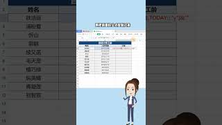 ［Excel］表格里计算工龄，可以自动更新数据