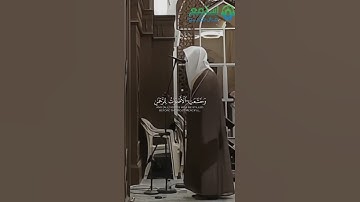 {وَيَسْأَلُونَكَ عَنِ الْجِبَالِ } القارئ عبدالله الموسى