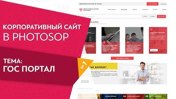 Создание Web design по техническому заданию Урок №2