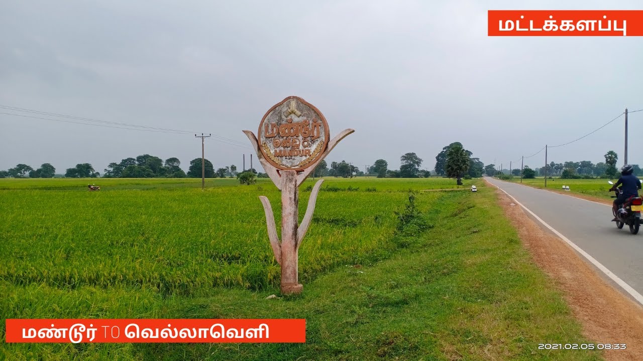 Vellavely | Mandur | batticaloa | sri lanka #மண்டூர் #வெல்லாவெளி #batticaloa #sltamilvlogs