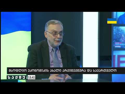 რუსეთ-უკრაინის ომი, ეკონომიკური სანქციები და საქართველოს ეკონომიკა