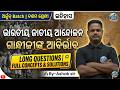 History Chapter 1 Most Important Long Questions 10th ଭାରତୀୟ ଜାତୀୟ ଆନ୍ଦୋଳନରେ ଗାନ୍ଧିଜୀଙ୍କ ଆବିର୍ଭାବ