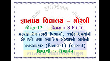 #gyanpathschool STD-12 SPCC VIBHAG-1 CH-2 PART-4