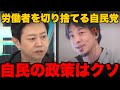 ひろゆきが自民党の愚策を完全論破「これで経済成長するはずがない」【政治/国会/石破茂/国会中継】