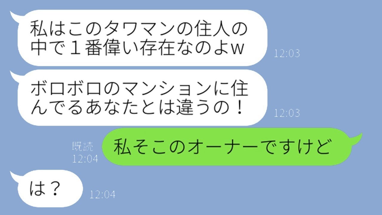 「ボロマンション住みは貧乏」って見下すタワマン24階ママを黙らせたら衝撃の事実が発覚ｗ