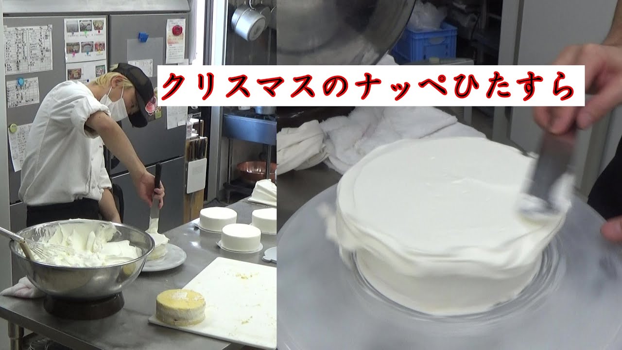 クリスマスのケーキ屋さん、ひたすらナッペ。