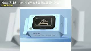 리벤스 유아용 시그니처 블루 도톰한 엠보싱 물티슈 캡형