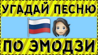 УГАДАЙ ПЕСНЮ ПО ЭМОДЗИ ЗА 15 СЕКУНД ! | ГДЕ ЛОГИКА ?