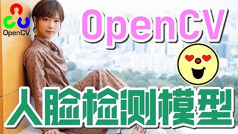 【Python3】OpenCV - 人脸检测模型，让我看看你是谁 - python, opencv, cv2, detectMultiScale