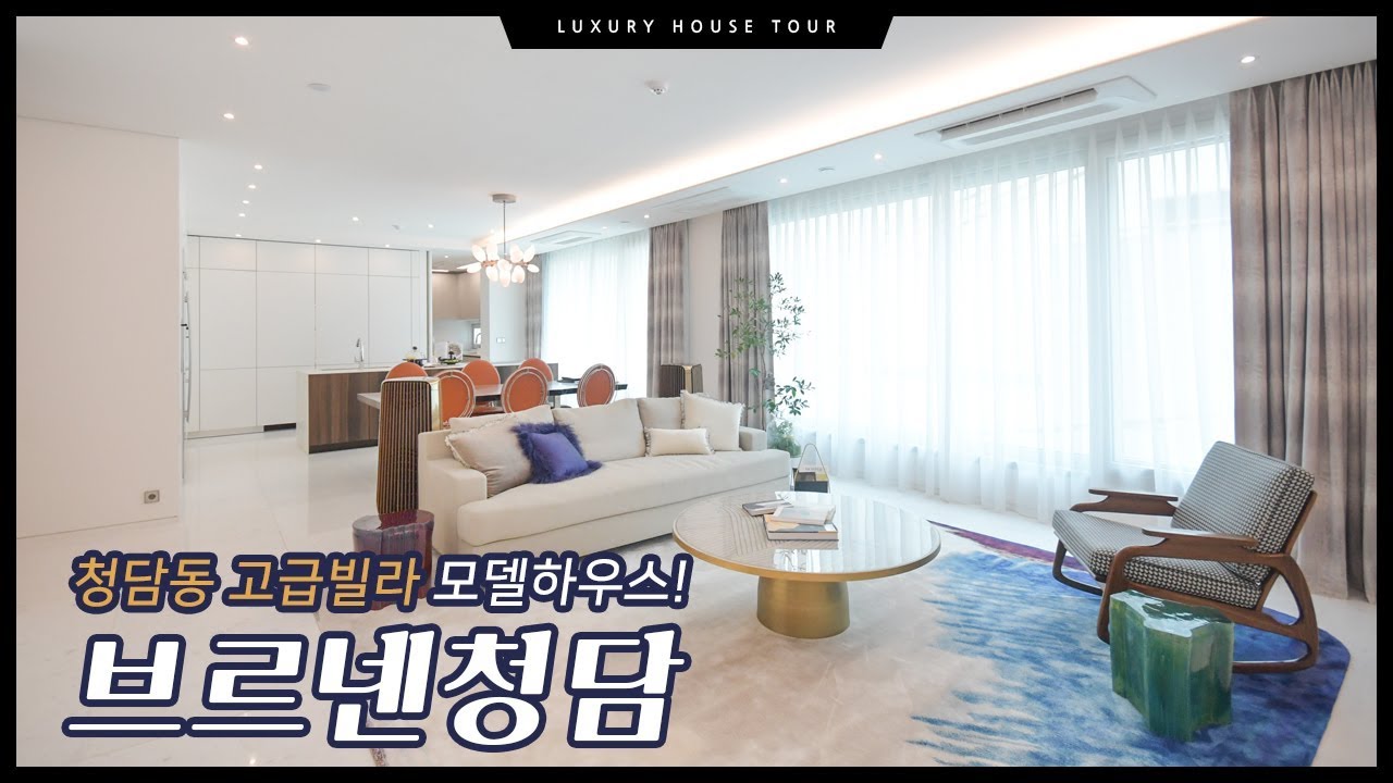 명품거리의 중심 럭셔리 라이프를 누릴 수 있는 고급빌라 브르넨청담 | luxury Vila House Tour