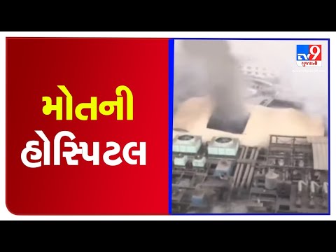 Two dead in major fire at Covid care centre in Mumbai | TV9News