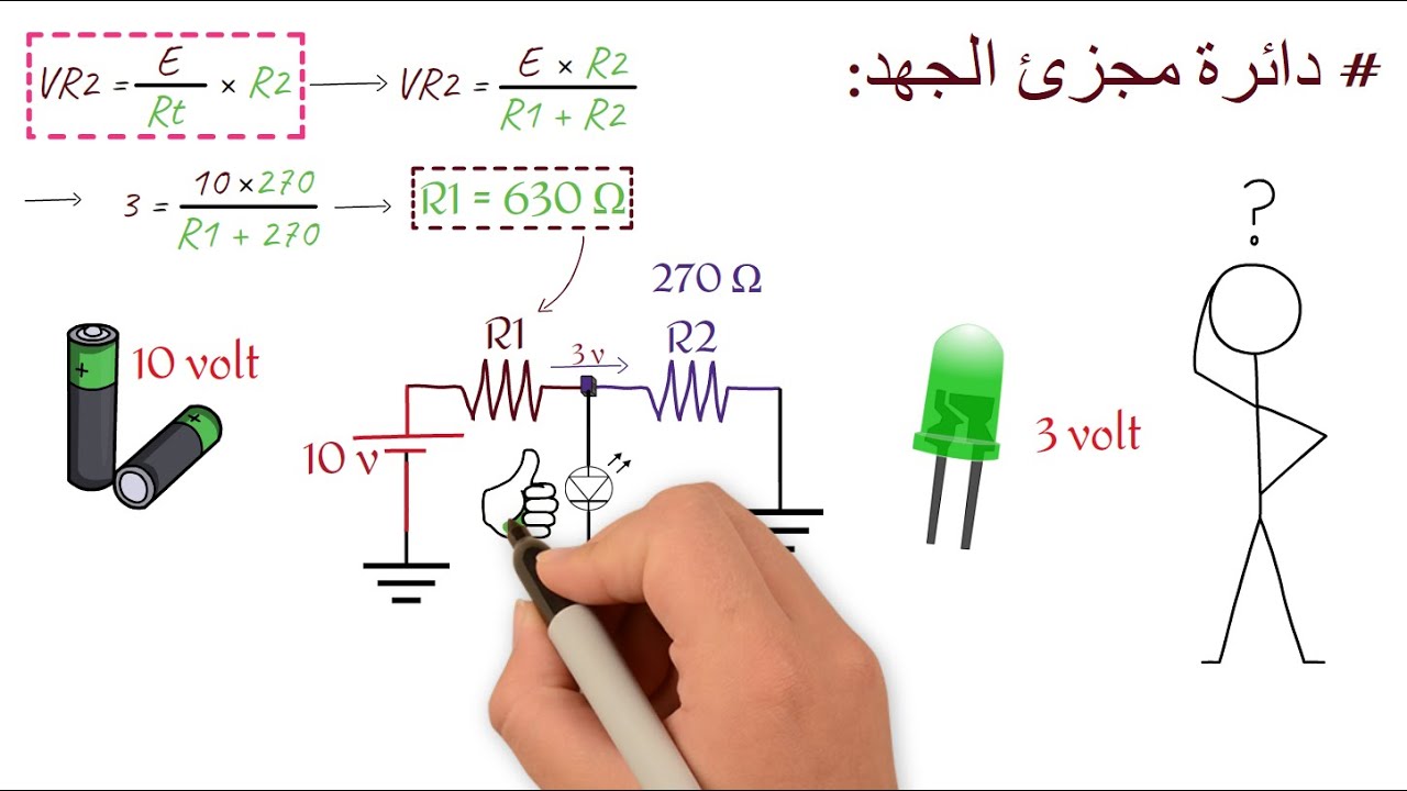 دائرة مجزئ الجهد وتطبيق حسابي