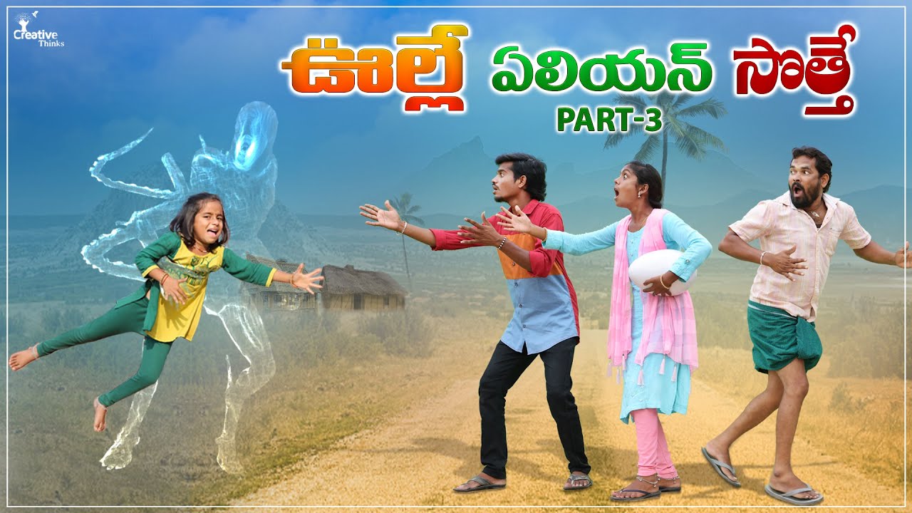 Village lo 👽 Alien | Part3 | Amazing Comedy🤗 | Creative Thinks 🔥