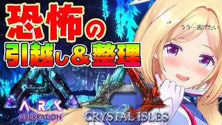 【ARK ╎Aberration→Crystal Isles】ムキロゼのお引越し大作戦（つらい）【ホロライブ/アキロゼ】
