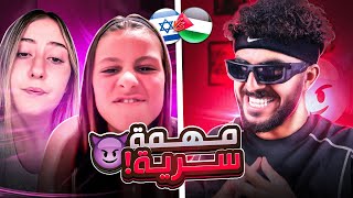 مهمه سريه ف سيرفر اسرائيل