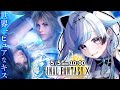 #1【FF10】 完全初見！僕は、また、泣けるだろうか。僕は、まだ、泣けるだろうか。【葛籠おり/すたすぺ所属┆FINAL FANTASYⅩ HD Remaster】※ネタバレあり