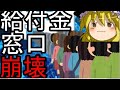 １０万円給付金申請開始も受付窓口に殺到で役所崩壊か？!