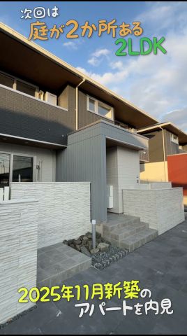 庭が2か所の2LDK賃貸👯2025年11月新築のペット可アパートを内見ルームツアーin松山市