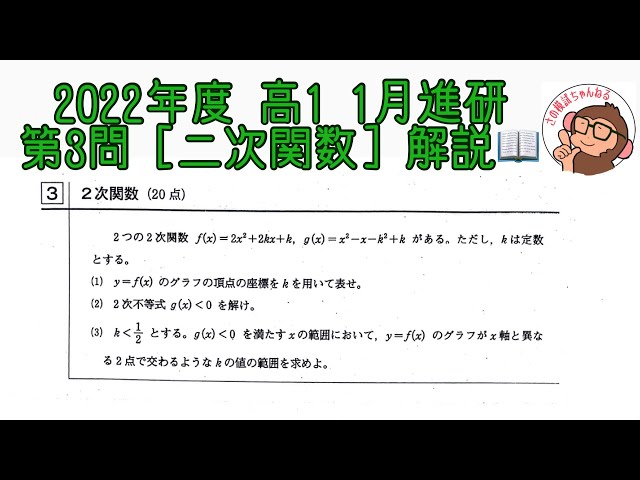 2022 1st year high school January Shinken mock exam question 3