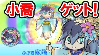 妖怪三国志 ふぶき姫小喬ゲット 白銀のかみどめの入手方法とqrコードを公開 百鬼姫大喬とのコンビ技でノルカ ソルカが悶絶死 妖怪三国志の実況プレイ攻略動画 Youtube