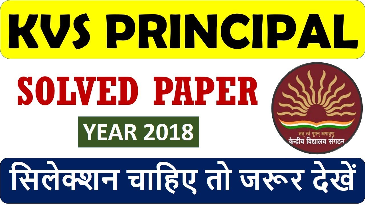 KVS PRINCIPAL SOLVED PAPER 2018 - सिलेक्शन चाहिए तो जरूर देखें