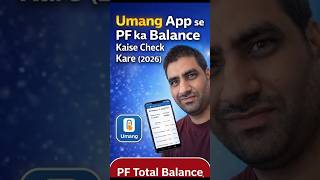 Umang App se PF Balance Kaise Check Kare 2026 | Total PF Balance in 2 Min 😲 #epfo #shorts