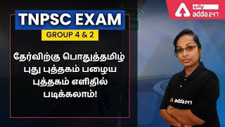 TNPSC GROUP 2/ 2A/ 4 2022 | General Tamil screenshot 3