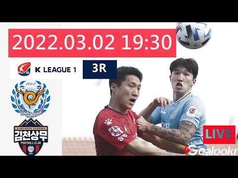 【K리그1생중계】3월2일 대구FC vs 김천상무 경기분석, 라이브, 배당흐름, 예측팁까지- 한꺼번에 확인할수있다