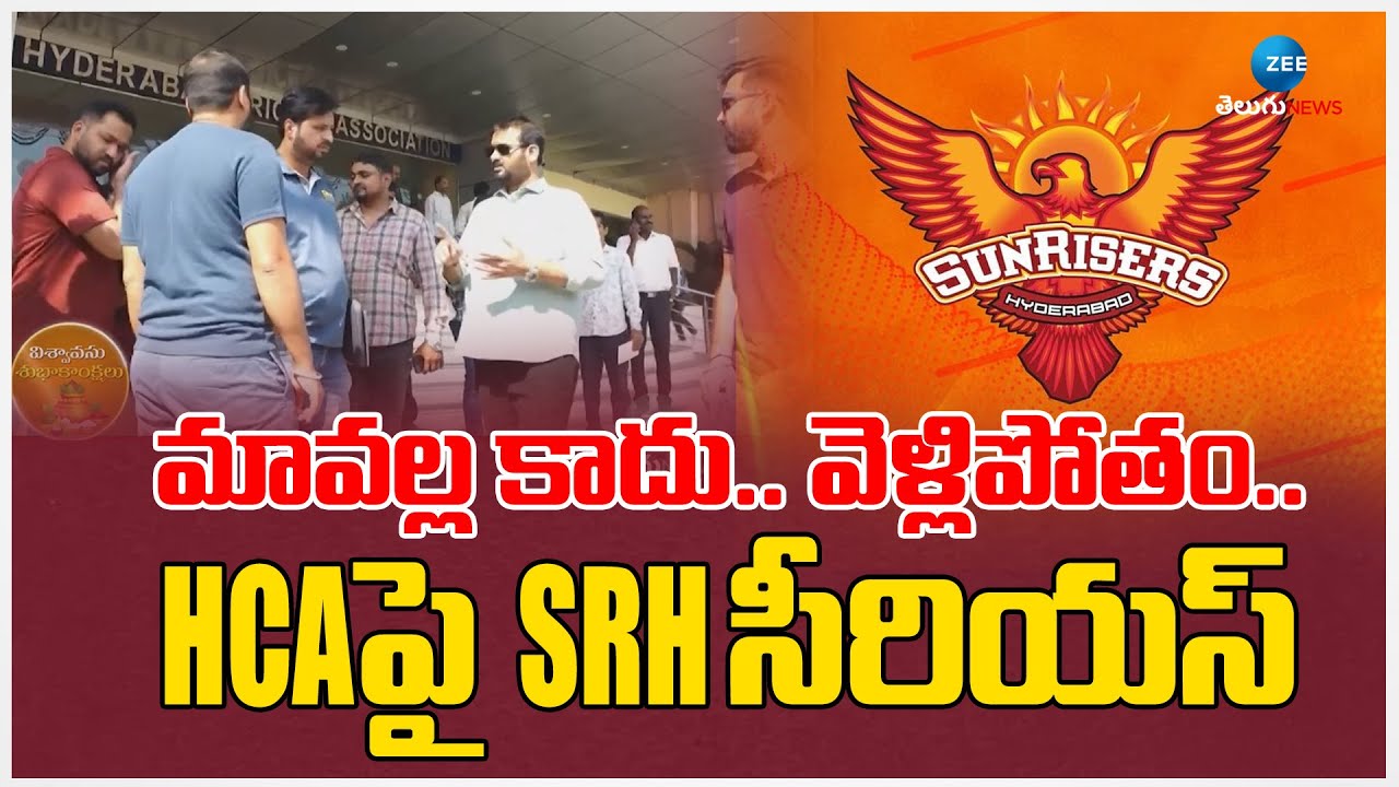 SRH Serious On HCA | Uppal Stadium | మావల్ల కాదు.. వెళ్లిపోతం.. HCAపై SRH సీరియస్ | ZEE Telugu News