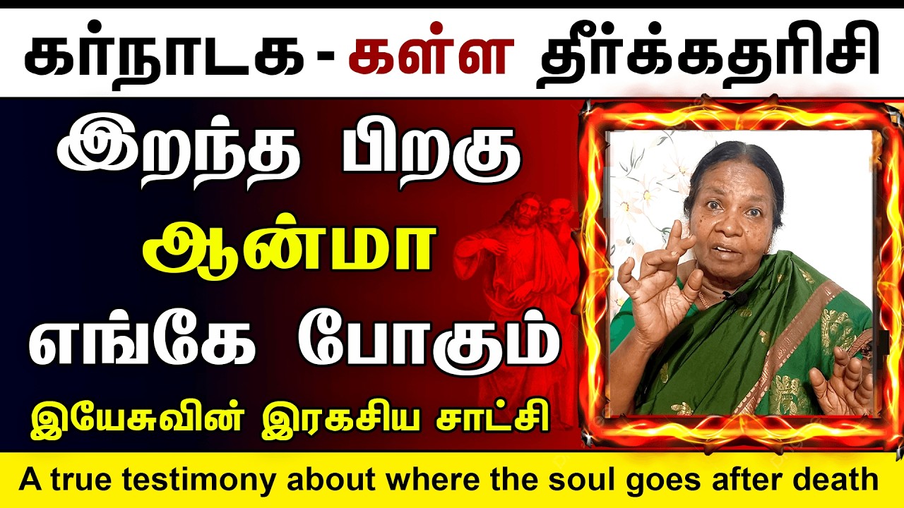 Sister Esther Rani Testimony | இயேசு என்னுடன் பேசிய இரகசியத்தின் உண்மையின் சாட்சி | Christ Calling