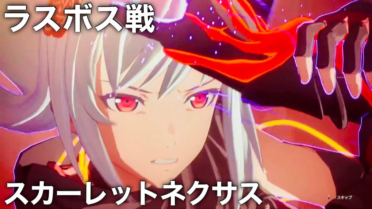 ラスボス戦 カサネ編フェイズ12 スカーレットネクサス ネタバレあり Scarlet Nexus Ps5版 Youtube