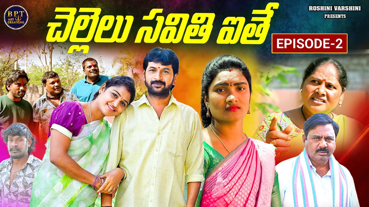 చెల్లెలు సవతి అయితే😭 EPISODE 2 ||Heart Touching Telugu Emotional Short Film2026 | Bpt Art Creations