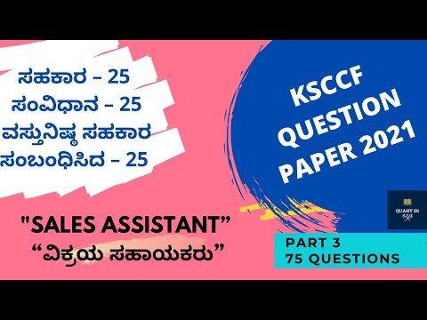 KSCCF question paper 2021 "Part 3" SALES ASSISTANT #ksccf #co-operative #kmf #dkmul #bamul