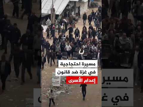 مسيرة في غزة تنديدا بإقرار الكنيست مشروع قانون إعدام الأسرى الفلسطينيين