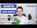 Книгу обліку доходів НЕ скасовано? Зібрав всі фейки!