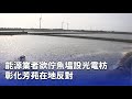 居住環境與風力機爭議